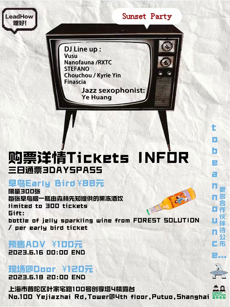 上海好玩市集 夏日少不了的露台派对又来了