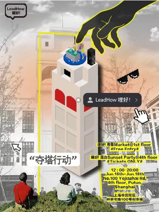 上海好玩市集 夏日少不了的露台派对又来了