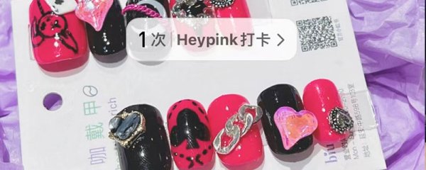 Heypink穿戴甲